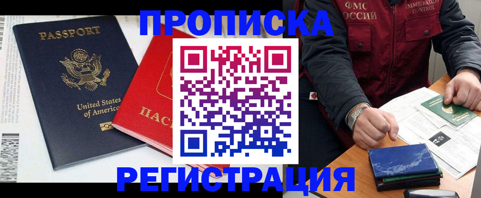 прописка регистрация в Химках