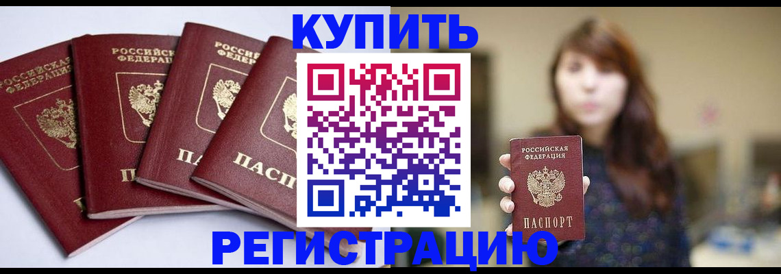 временная регистрация купить в Химках