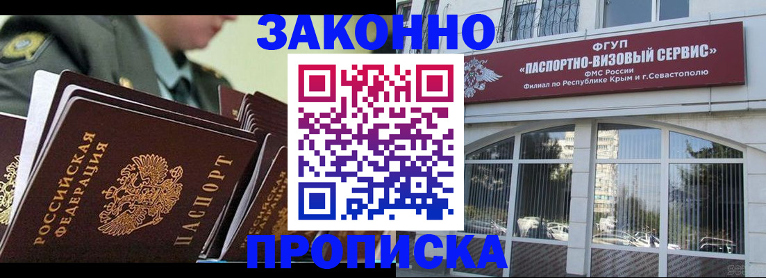 прописка 2025 в Химках